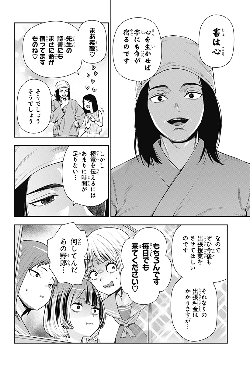 Oboro to Machi - Chapter 10 - Page 20